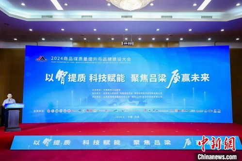 碳路先行 政企研代表聚首山西，共議煤炭綠色低碳發展良策